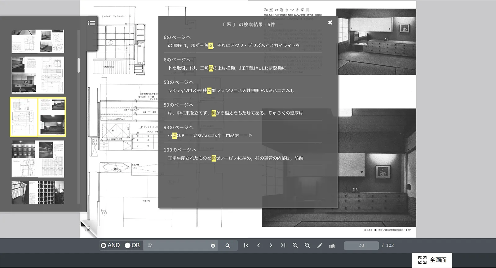 ページ閲覧の際には、テキスト検索や付箋、書き込みなどが可能です。